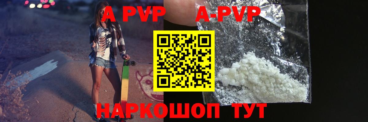 A-PVP Crystall Брянск
