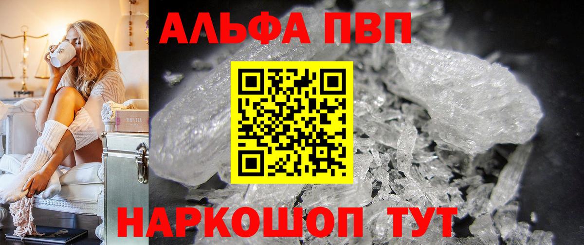 продажа наркотиков  Альфа ПВП Соль  Брянск  Вход с VPN  A PVP Соль  Alpha PVP 