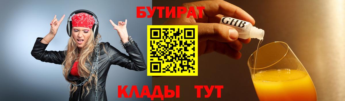 Бутират буратино Брянск