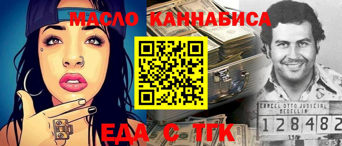 Брянск  Печенье с ТГК конопля  Вход с VPN 