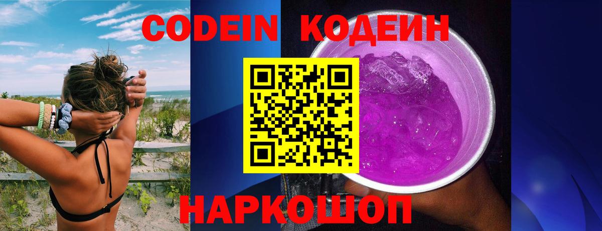Кодеиновый сироп Lean Purple Drank Брянск