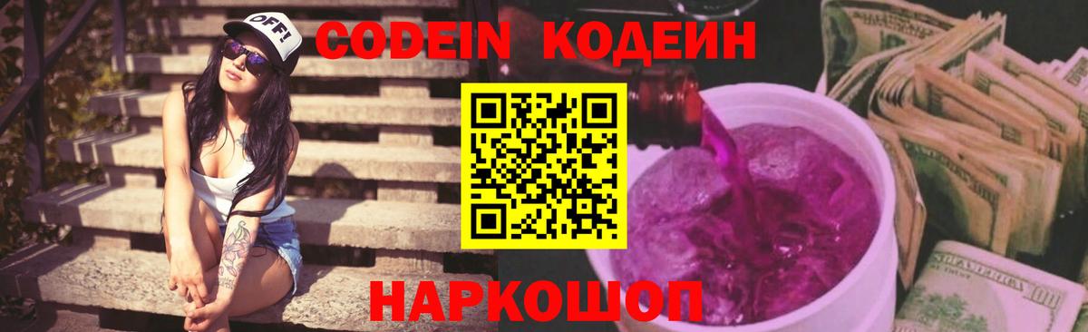 Кодеиновый сироп Lean напиток Lean (лин)  Вход с VPN  Брянск 