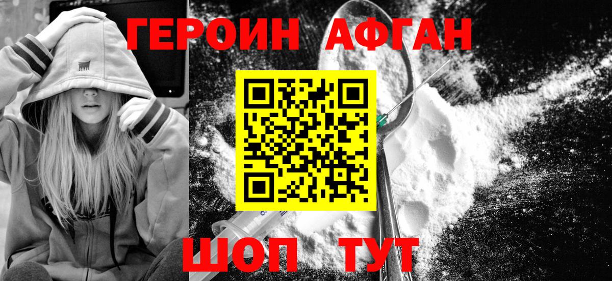 Героин  Героин Heroin  Вход с VPN  Брянск 