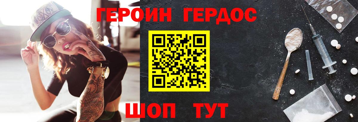 ГЕРОИН афганец Брянск