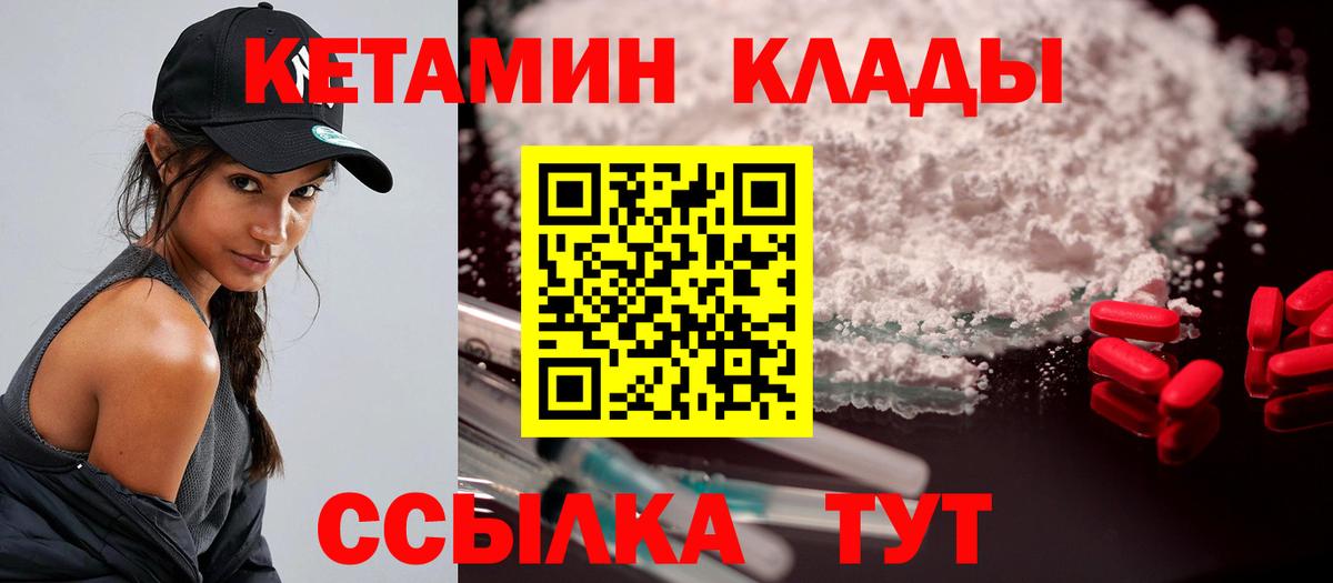 Брянск  КЕТАМИН ketamine  Вход с VPN 