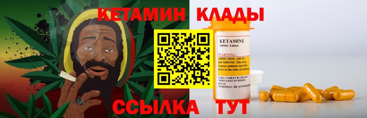 Кетамин VHQ Брянск