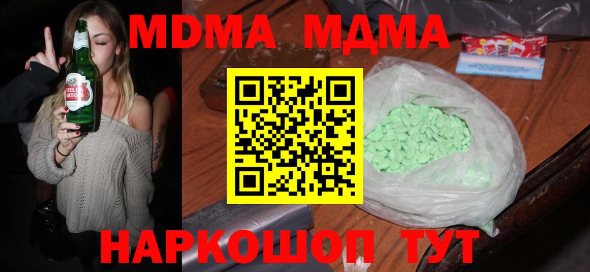 MDMA кристаллы Брянск