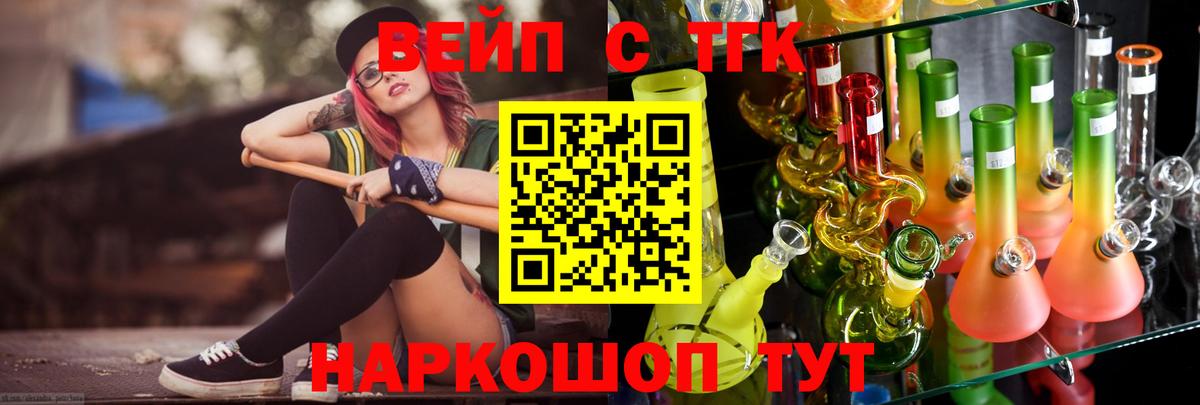 Брянск  ТГК вейп с тгк  ТГК концентрат  Вход с VPN 